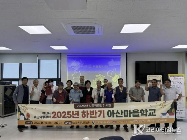 2025년 하반기 아산마을학교 수료식