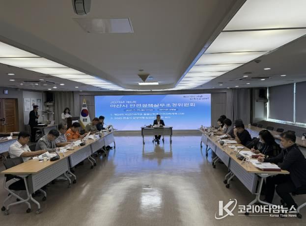 제6회 아산시 안전정책실무조정위원회