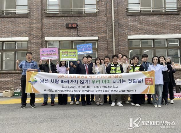 어린이 유괴 예방 안전문화 캠페인 진행 모습