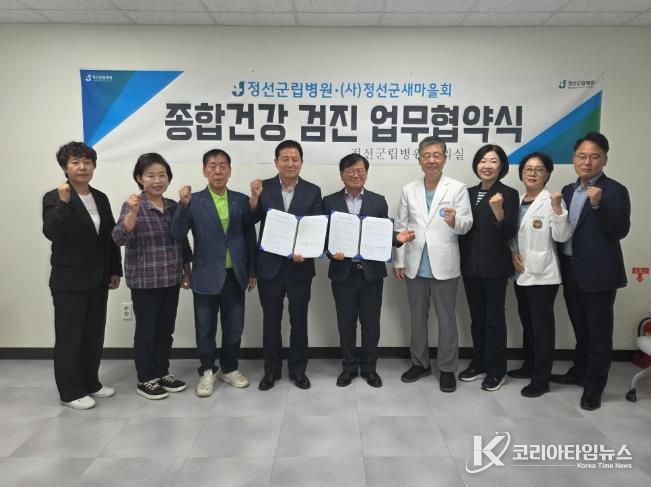 정선군립병원-정선군새마을회, 건강검진 업무협약 체결