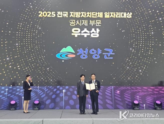 지난 30일, 청주오스코에서 청양군이 일자리 공시제 우수상을 수상하고 있다. (왼쪽부터 김영훈 고용부장관, 윤여권 부군수)