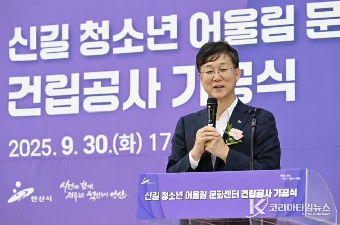 이민근 안산시장이 ‘신길 청소년 어울림 문화센터 건립공사’ 기공식에서 인사 발언을 하고 있다.