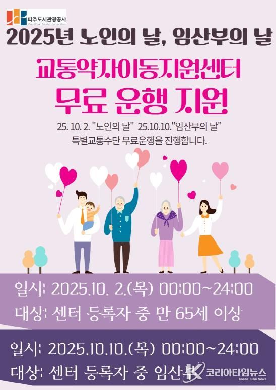 무료운행 안내문