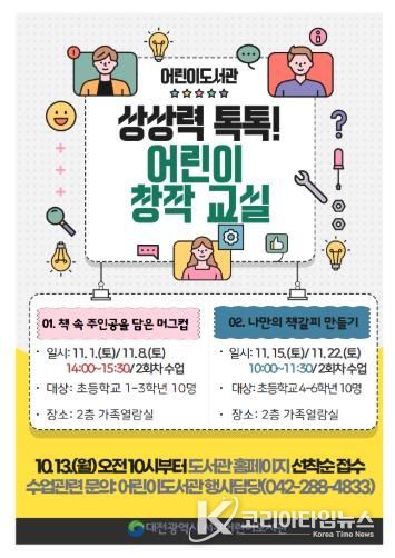 어린이도서관 프로그램 홍보물