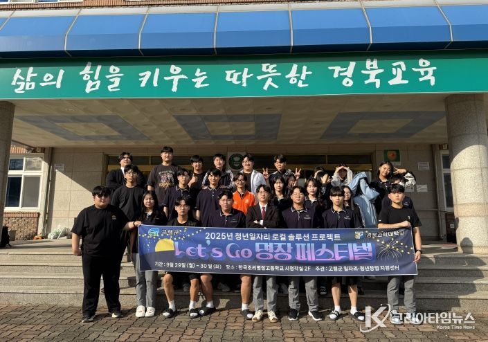 '고령군 일자리․청년창업지원센터' 한국조리명장고등학교 취업 컨설팅 실시