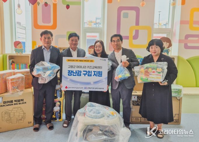 고령군 지역사회보장협의체, 저출생극복 성금으로 아이나라키즈교육센터에 장난감 전달