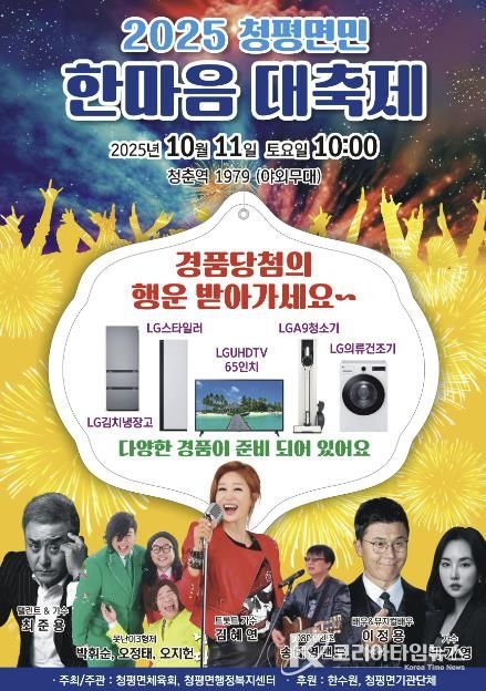 가평군 ‘청평면민 한마음대축제’, 10월 11일 개최