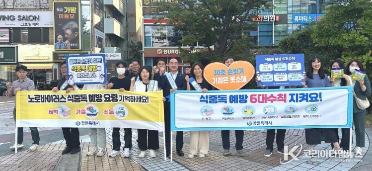 창원특례시, 추석 연휴 맞이 식중독 예방 대시민 캠페인 실시