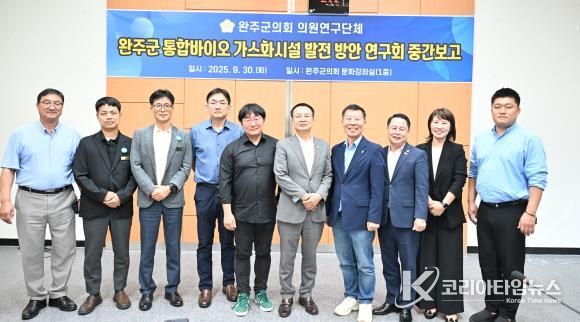 완주군의회, 통합바이오 가스화시설 발전방안 중간보고회 개최