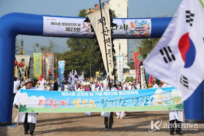 제23회 칠갑문화제