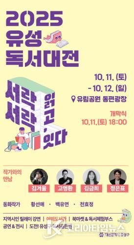 ‘2025 유성독서대전’ 포스터