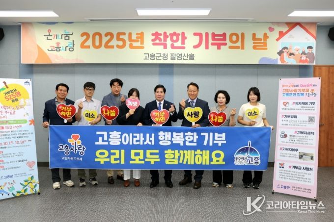 ‘착한 기부의 날’ 기부문화 확산과 성과 공유