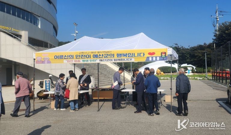 예산군, 어르신 교통사고 예방 홍보캠페인 실시