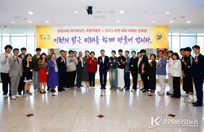 2025 이천 꿈빚 어울림한마당과 함께하는 이천시청 미디어보드 특별전…학생들이 함께 빚은 문화예술의 꿈!