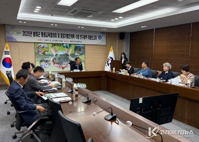 봉화군, 평생교육중장기 발전계획 연구용역 최종보고회 개최