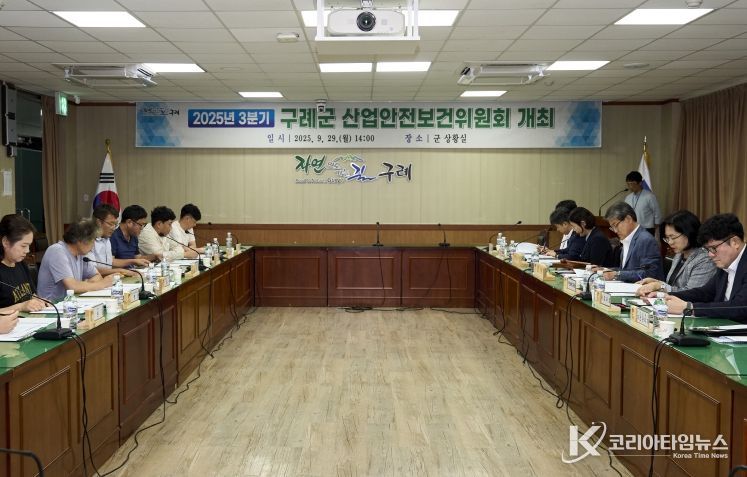 구례군, 2025년 3분기 산업안전보건위원회