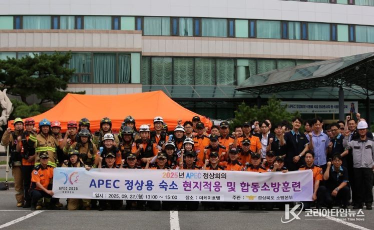 장비·인력 재점검으로 회의 기간 초동대응 체계 점거