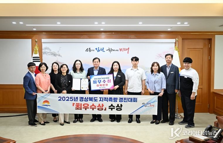 김천시, 2025년 지적측량경진대회 ‘최우수상’ 수상