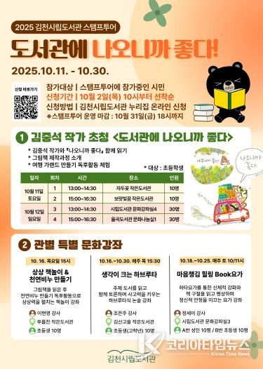 도서관에 나오니까 좋다! 도서관 스탬프투어 프로그램 운영-시립도서관(포스터)