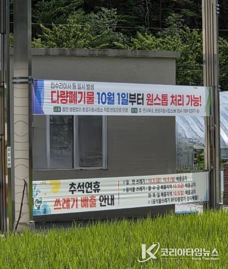 울진군, 추석 연휴 쓰레기 관리대책 추진