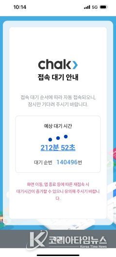 아산페이 CHAK 앱, 실시간 동시접속자 14만 명 기록