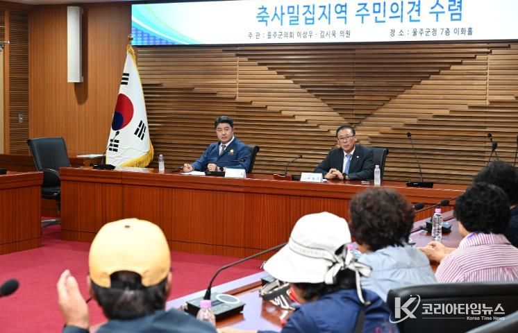 울주군의회 이상우 의원, 축산밀집지역 월평마을 주민의견수렴 간담회