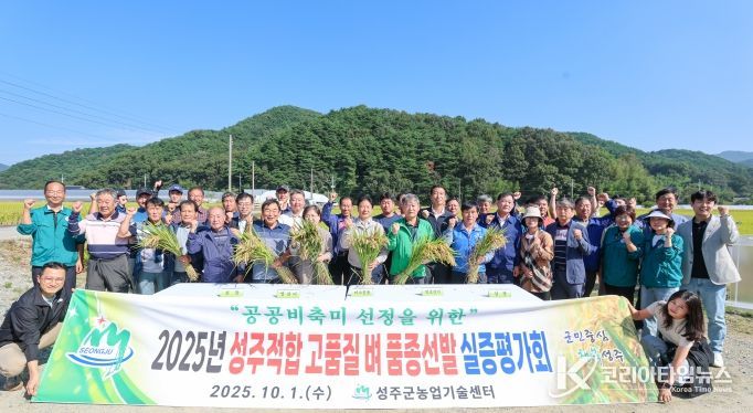 성주군, 새로운 수매품종 선정을 위한 3년차 평가회