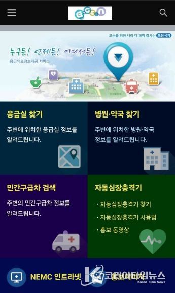 응급의료포털 화면