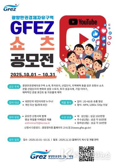 2025 gfez 유튜브 쇼츠 공모전 포스터