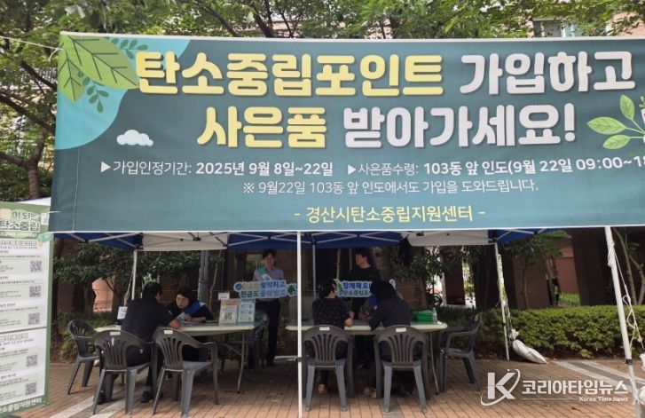 경산시탄소중립지원센터, 탄소중립포인트 가입 확대 시범사업 실시