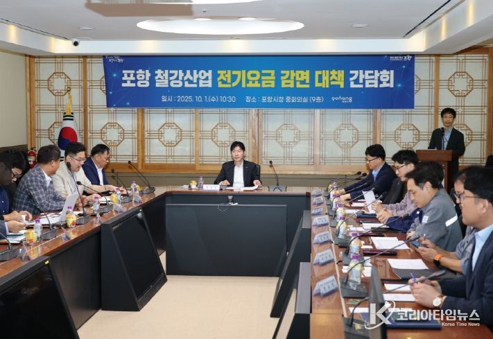 1일 시청 중회의실에서 철강산업 위기 극복을 위한 ‘산업용 전기요금 감면 대책 간담회’를 개최했다.