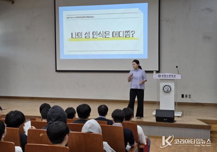 성원고등학교 찾아가는 성폭력 예방교육