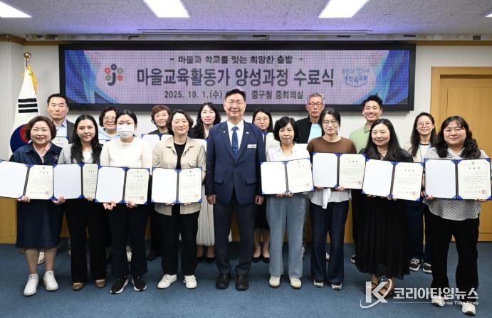 대전 중구, 마을교육활동가 양성과정 수료식 개최