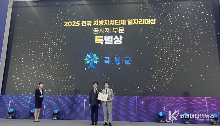 2025년 전국 지방자치단체 일자리대상에서 특별상을 받는 모습 (좌 김영훈 고용노동부 장관, 우 곡성군 정창모 부군수)