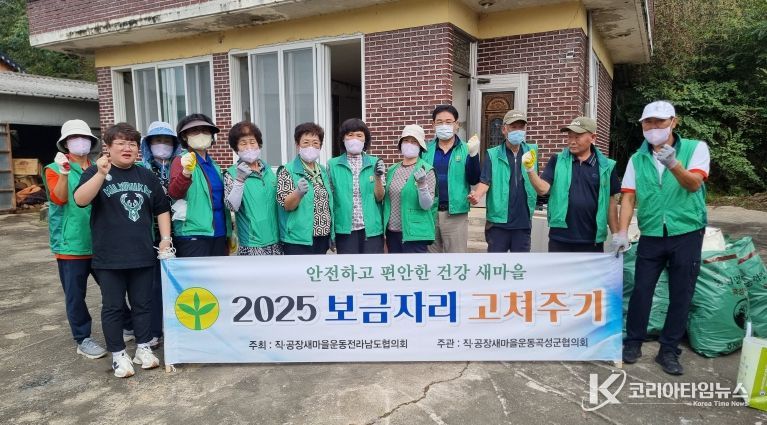 새마을회 보금자리 고쳐주기