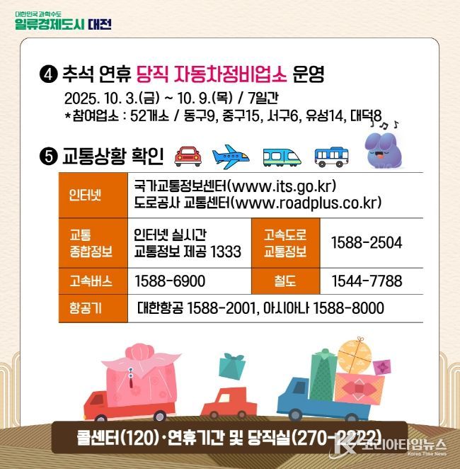 버스 감차운행 최소화·공영주차장 무료 개방