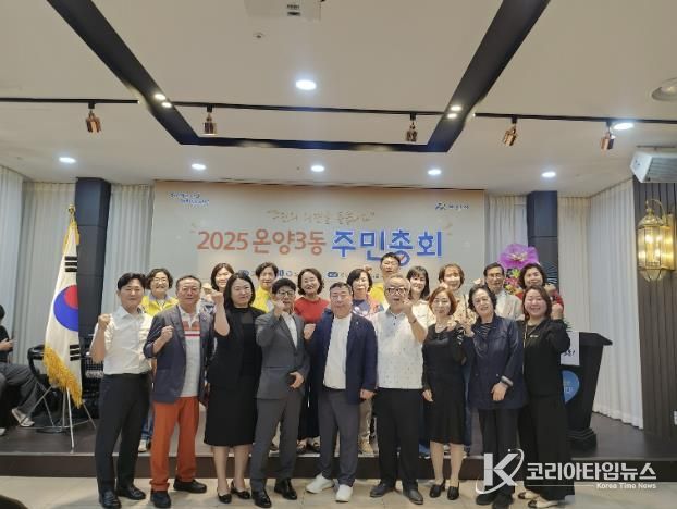 온양3동 주민총회에서 기념촬영하는 주민과 내빈들