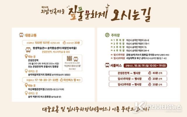 짚풀문화제 교통안내 웹자보