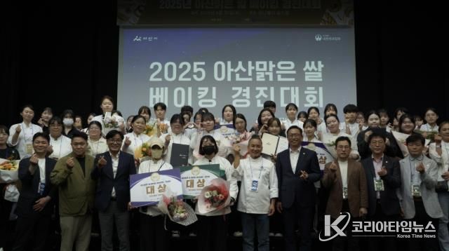 아산맑은 쌀 베이킹 경진대회
