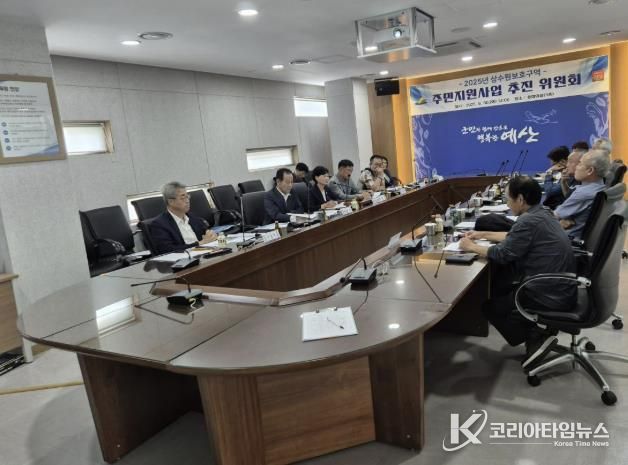 2025년 예산군 상수원보호구역 주민지원사업 추진위원회 회의