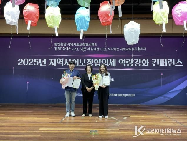 2025년 충남지역사회보장협의체 역량강화 컨퍼런스 수상 기념사진