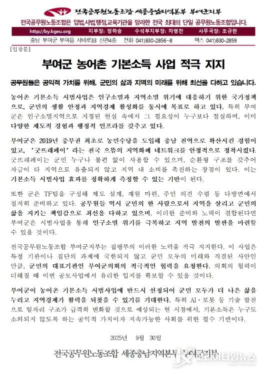 부여군 농어촌 기본소득 사업에 대한 의견문