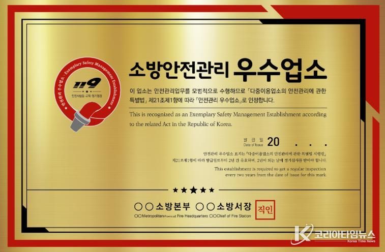 전남소방본부, 안전관리 우수업소 인정 예정 공고