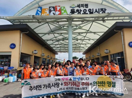 나주소방서 의용소방대, 전통시장 등 추석 명절 화재예방 캠페인 전개