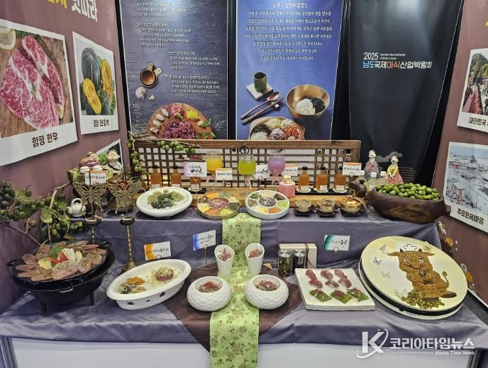 남도국제미식산업박람회에서 한우와 토종다래를 활용한 음식이 전시되어 있다.