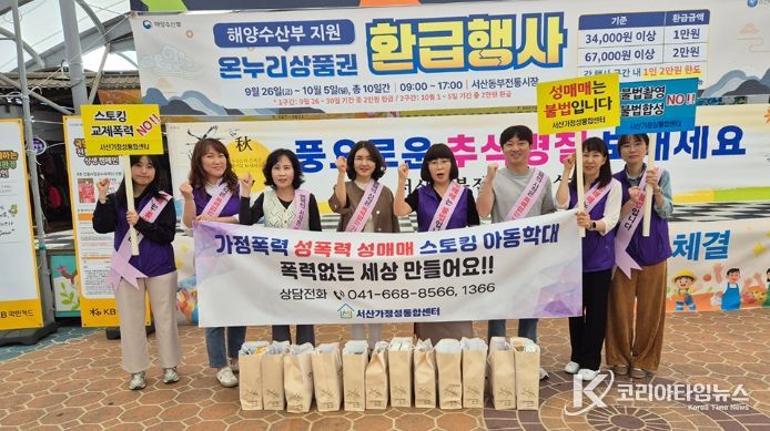 폭력 예방 거리 캠페인