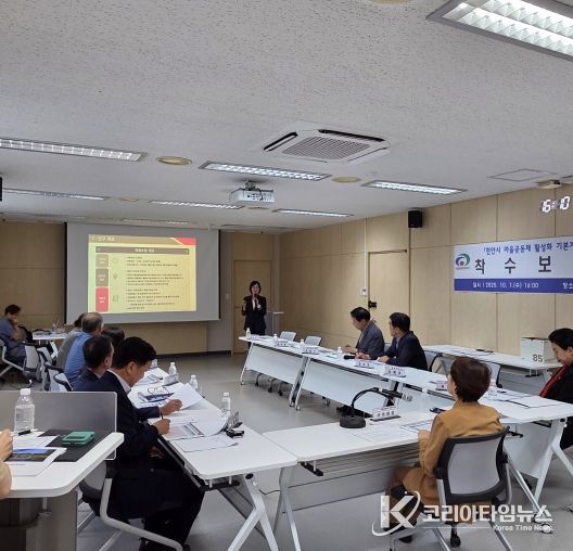 마을공동체 활성화 기본계획 수립 용역 착수보고회