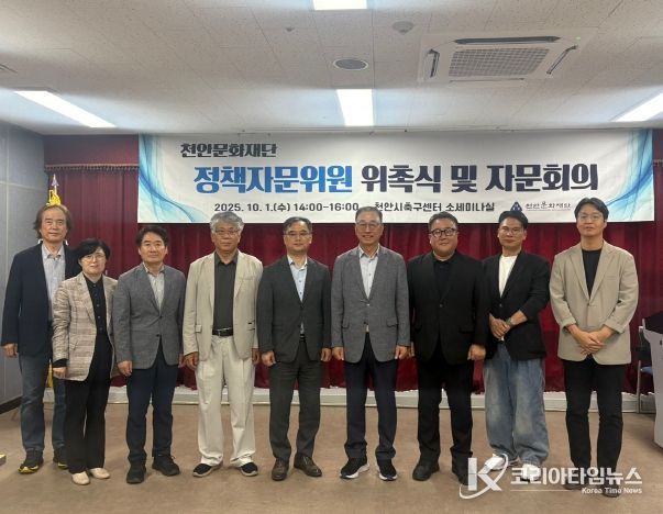 천안문화재단(정책자문위원 위촉식)