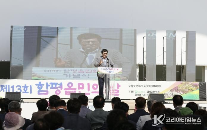 1일 제13회 함평읍민의 날, 이상익 함평군수 기념사 모습