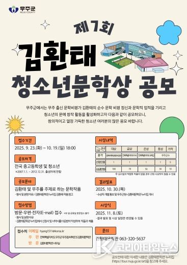 김환태청소년문학상 공모